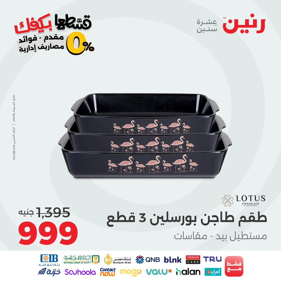 raneen offers from 12sep to 3sep 2025 عروض رنين من 12 سبتمبر حتى 3 سبتمبر 2025 صفحة رقم 31